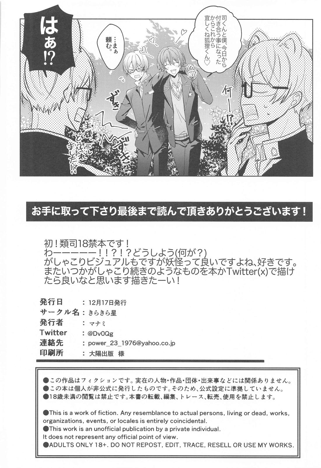嫌いだったはずなのに【プロジェクトセカイ/類司】 page 37