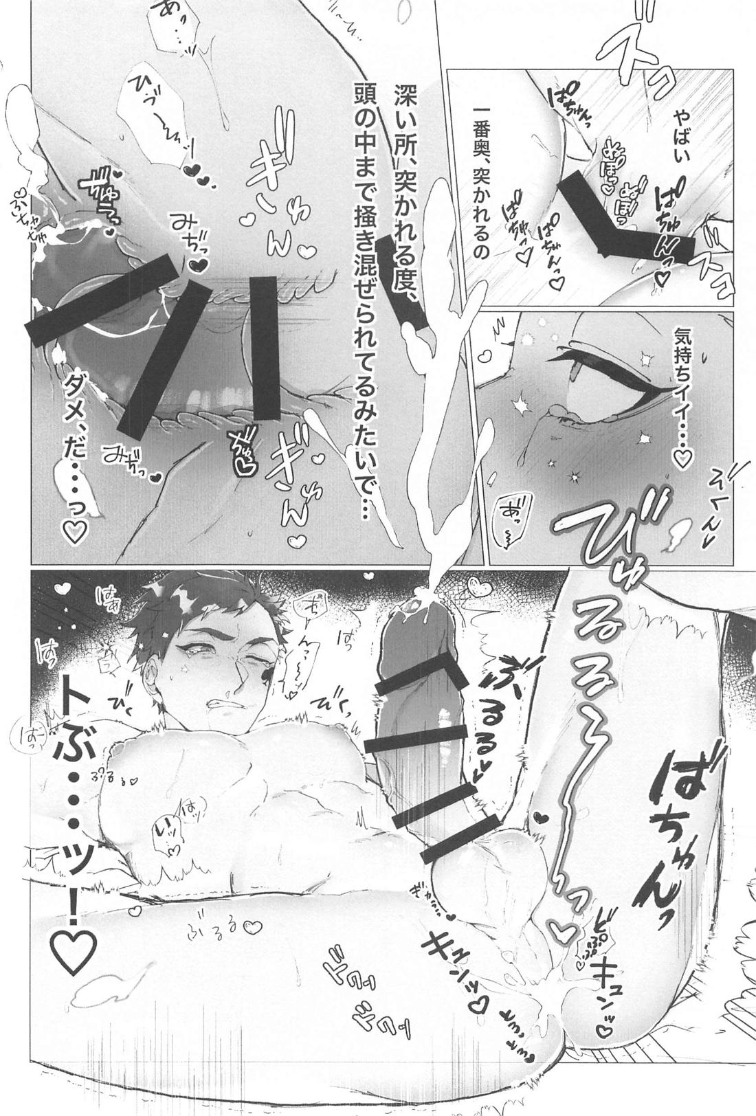 実験失敗！＞トキメキおクスリで気分はヘヴン！？トレイさん！！僕と一緒にテッペンまで登りましょう【その他】 page 13