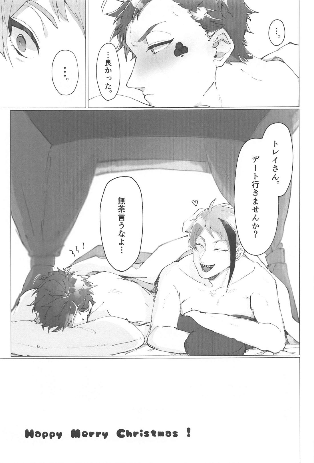 実験失敗！＞トキメキおクスリで気分はヘヴン！？トレイさん！！僕と一緒にテッペンまで登りましょう【その他】 page 22