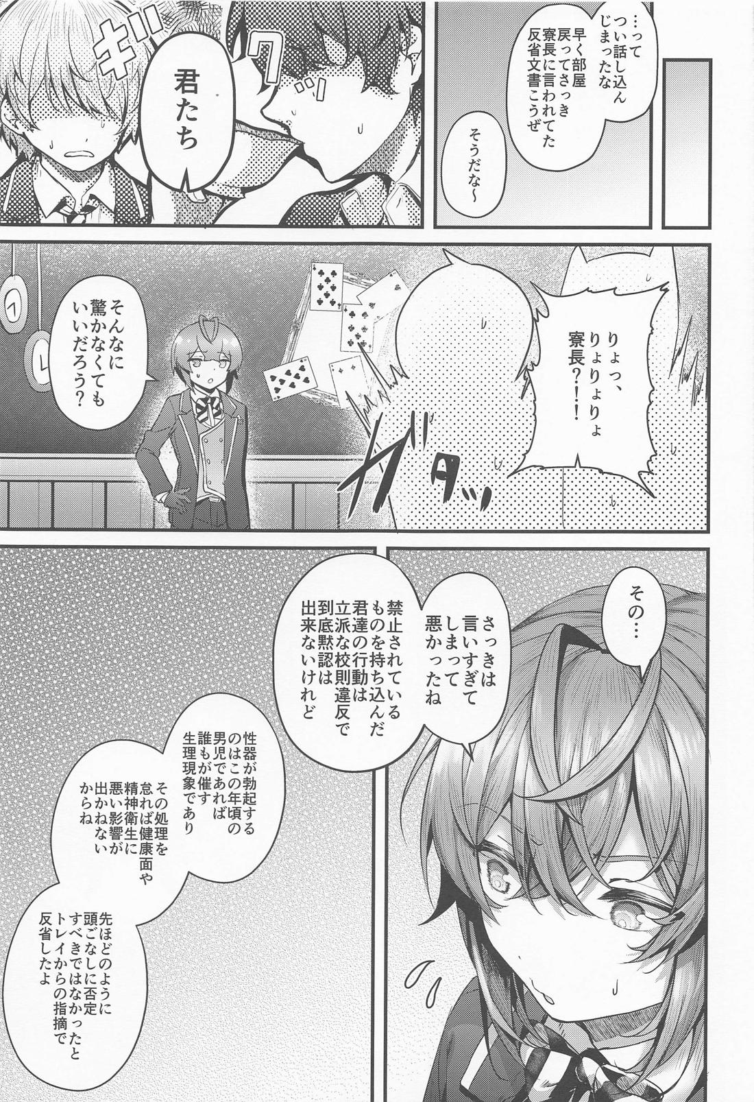 ウチの寮長と副寮長がセックスなんてするはずないだろ【その他/トレリド】 page 14