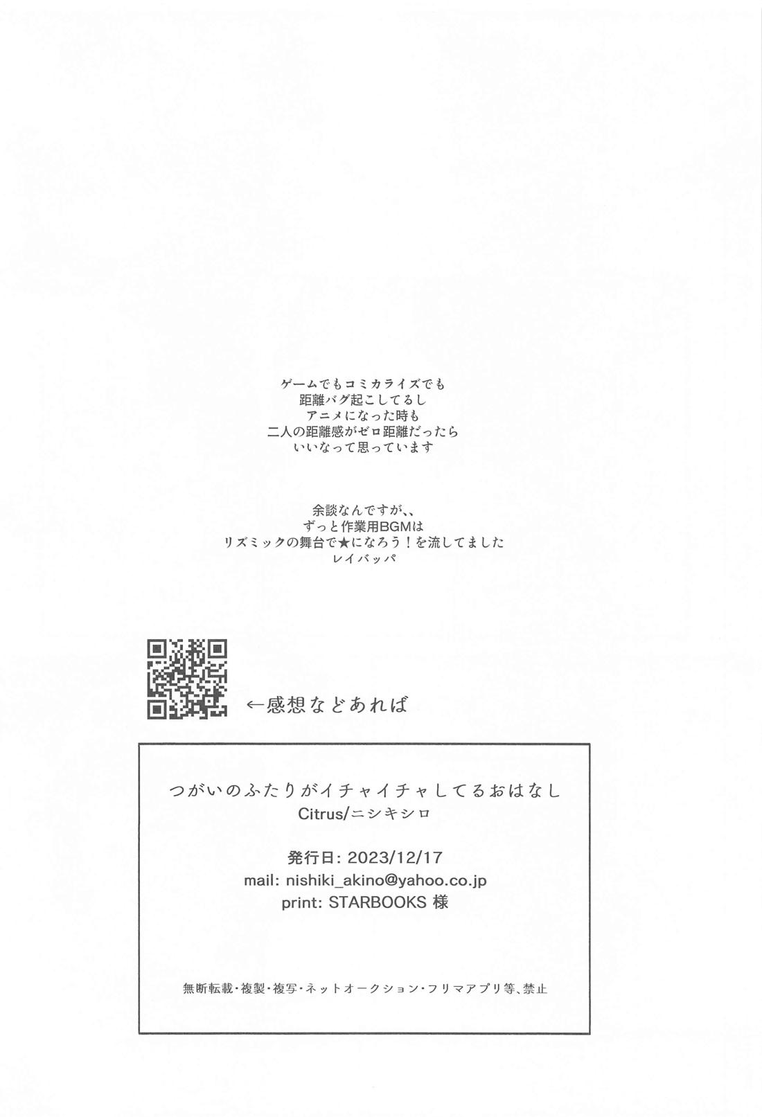 つがいのふたりがイチャイチャしてるおはなし【その他/フロジェイ】 page 19