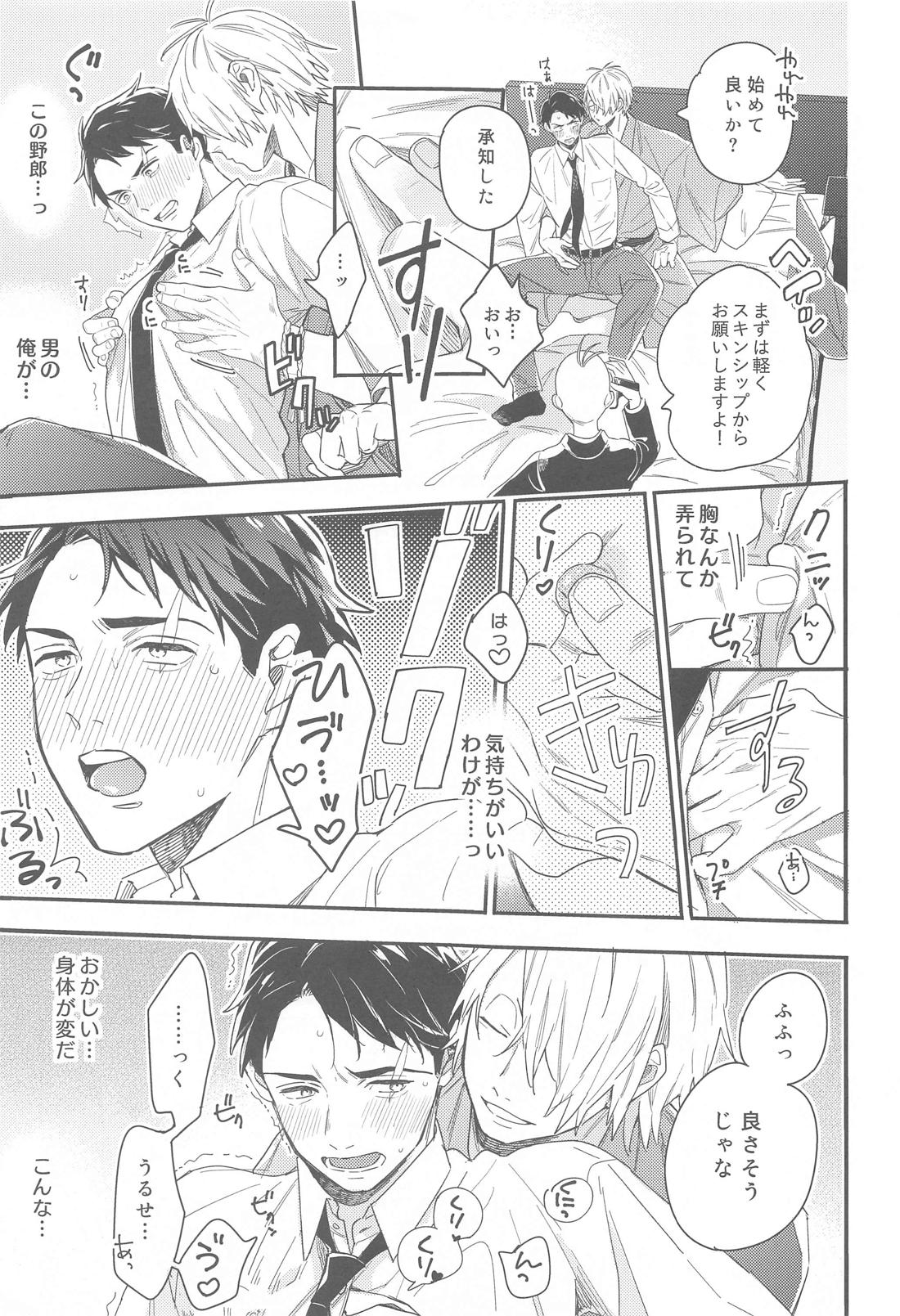 カモられハメられAVに出演する話【ゲゲゲの鬼太郎/父水】 page 11