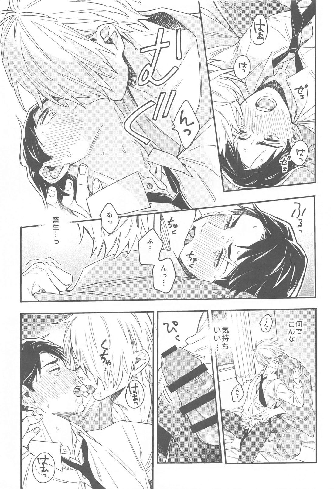 カモられハメられAVに出演する話【ゲゲゲの鬼太郎/父水】 page 13