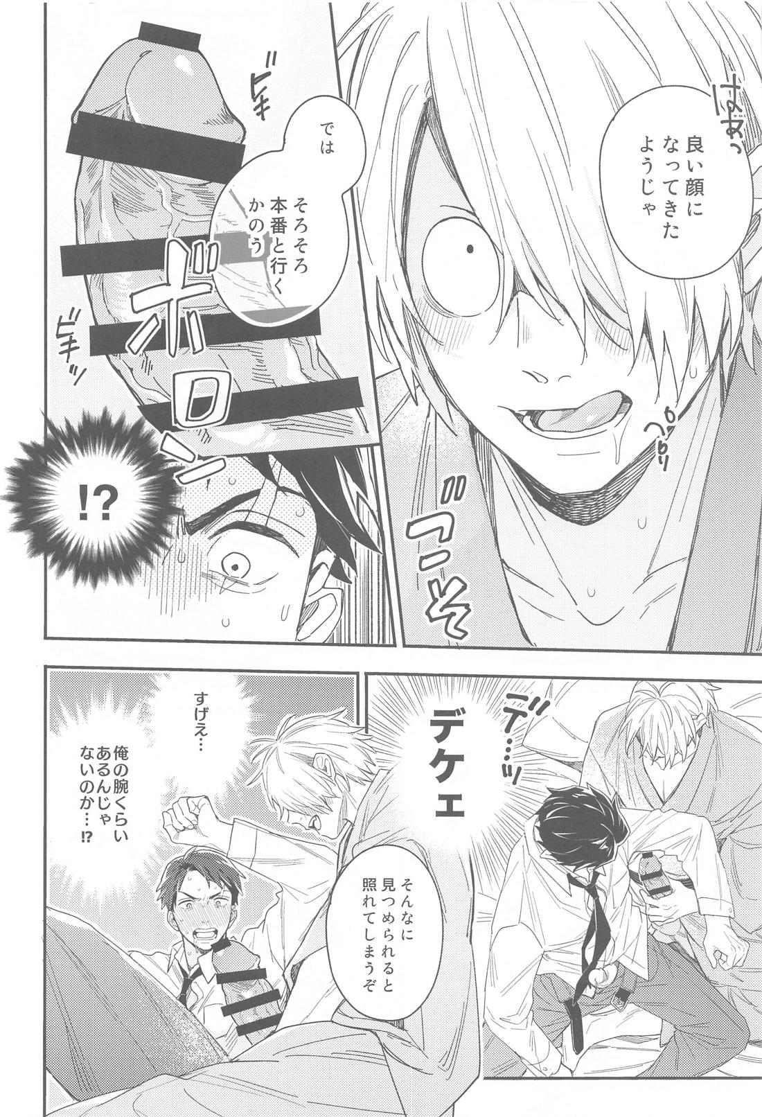 カモられハメられAVに出演する話【ゲゲゲの鬼太郎/父水】 page 14