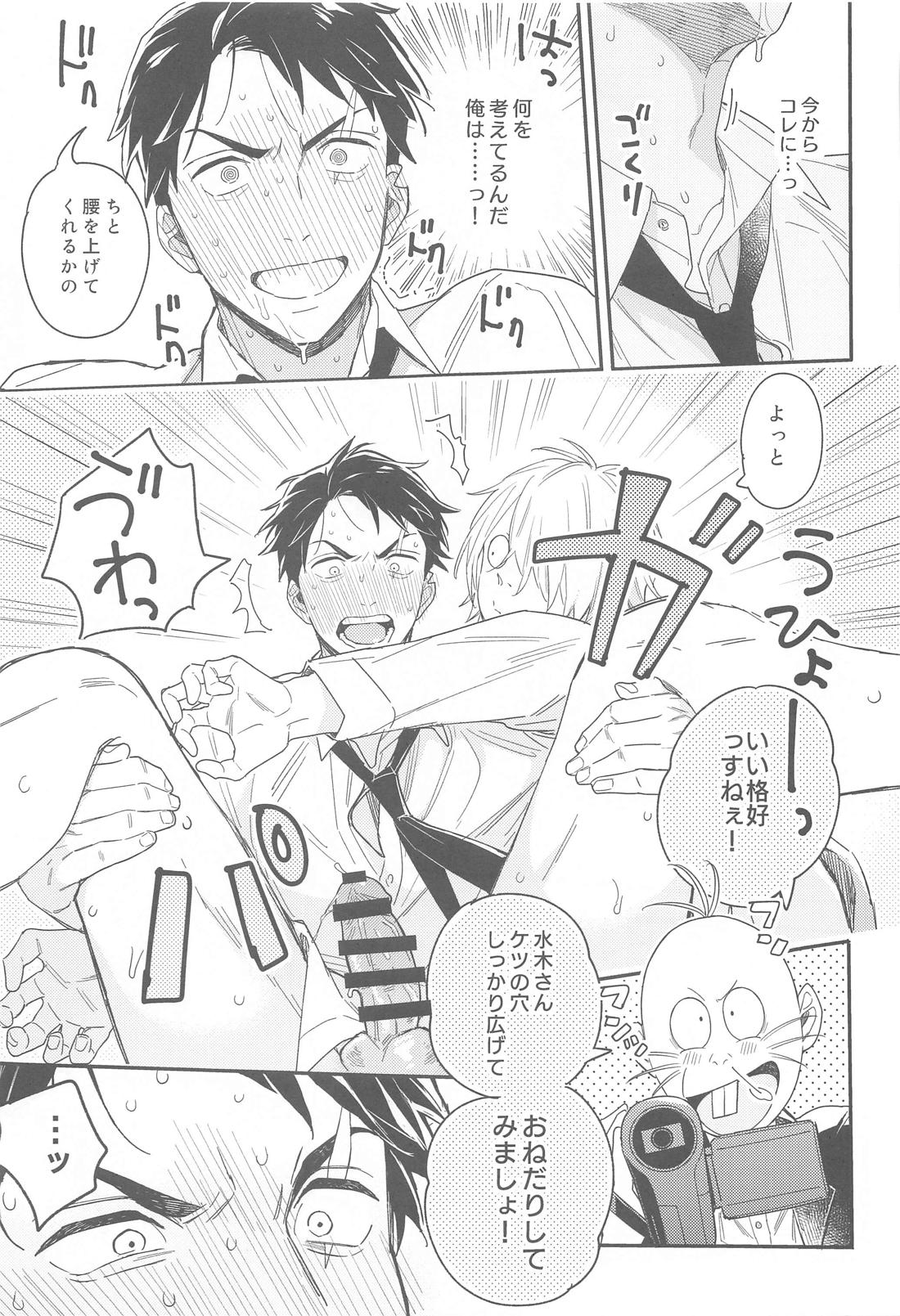 カモられハメられAVに出演する話【ゲゲゲの鬼太郎/父水】 page 15