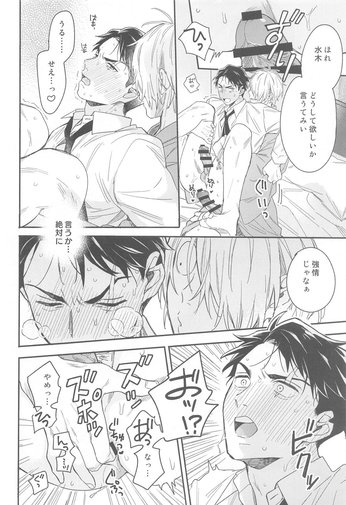 カモられハメられAVに出演する話【ゲゲゲの鬼太郎/父水】 page 16