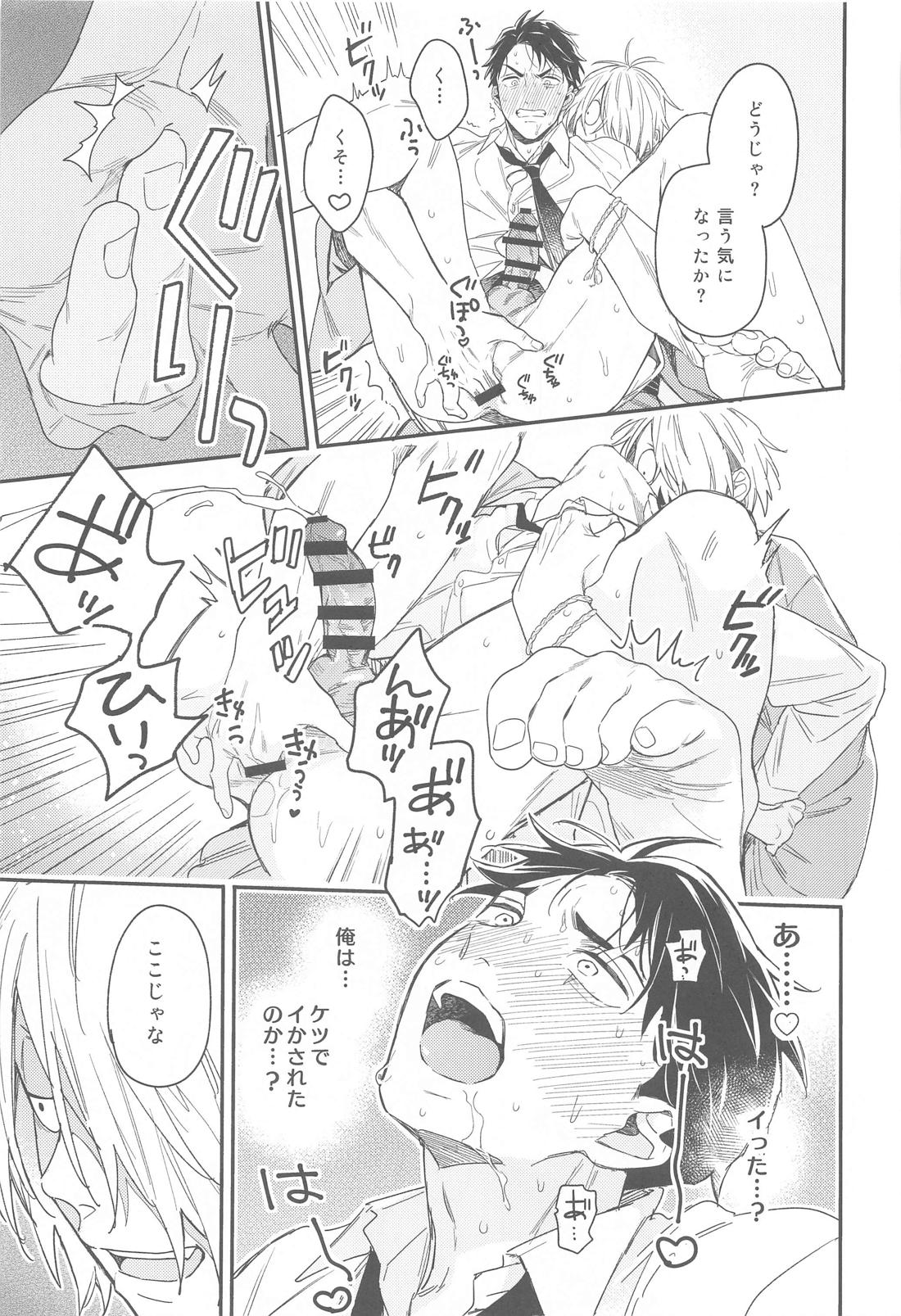 カモられハメられAVに出演する話【ゲゲゲの鬼太郎/父水】 page 17