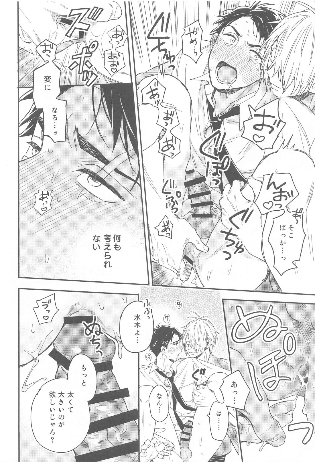 カモられハメられAVに出演する話【ゲゲゲの鬼太郎/父水】 page 18