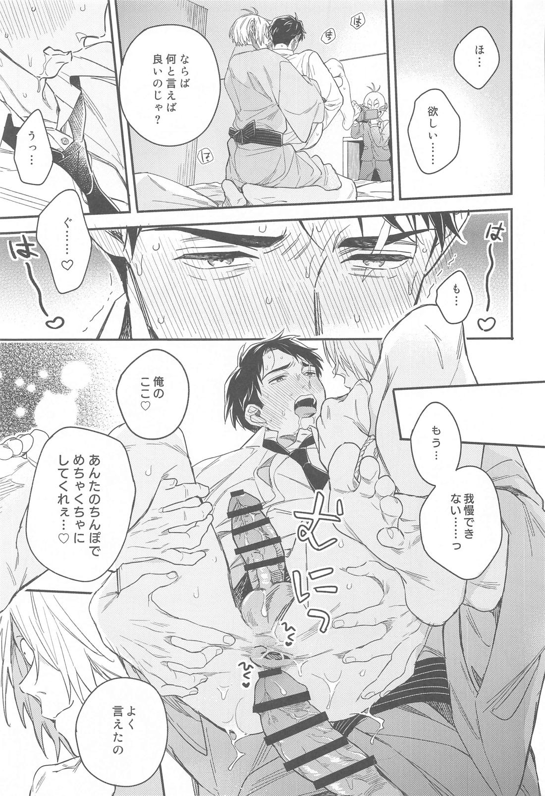 カモられハメられAVに出演する話【ゲゲゲの鬼太郎/父水】 page 19