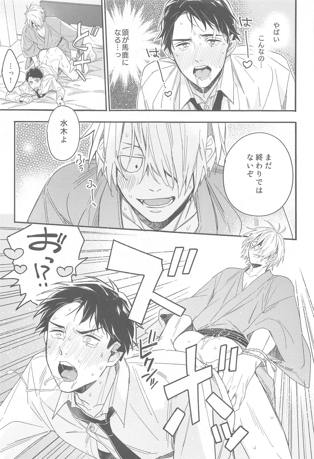 カモられハメられAVに出演する話【ゲゲゲの鬼太郎/父水】 page 21