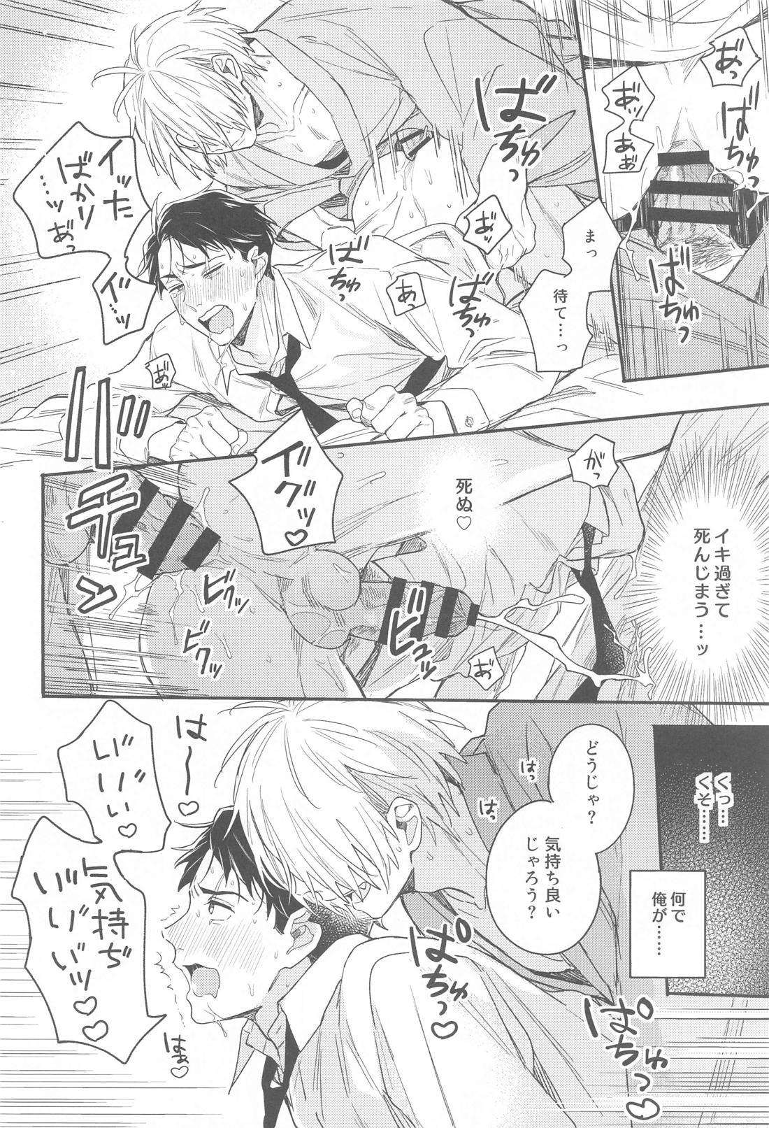 カモられハメられAVに出演する話【ゲゲゲの鬼太郎/父水】 page 22