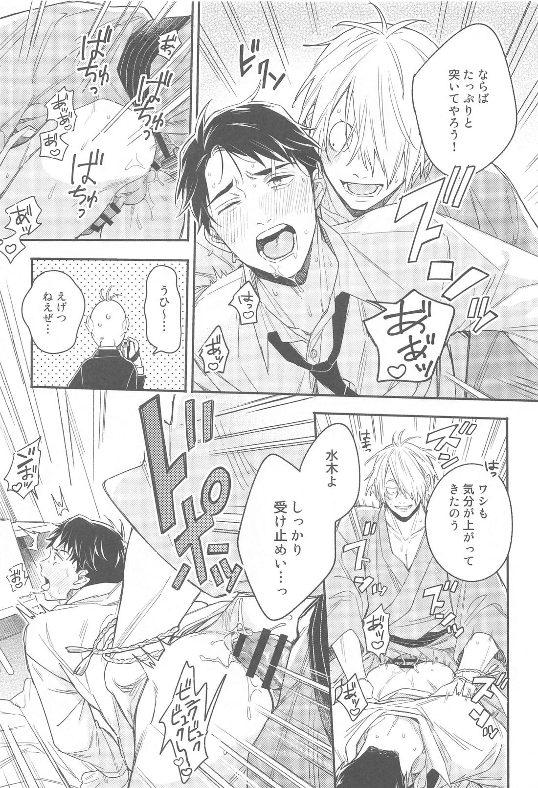 カモられハメられAVに出演する話【ゲゲゲの鬼太郎/父水】 page 23