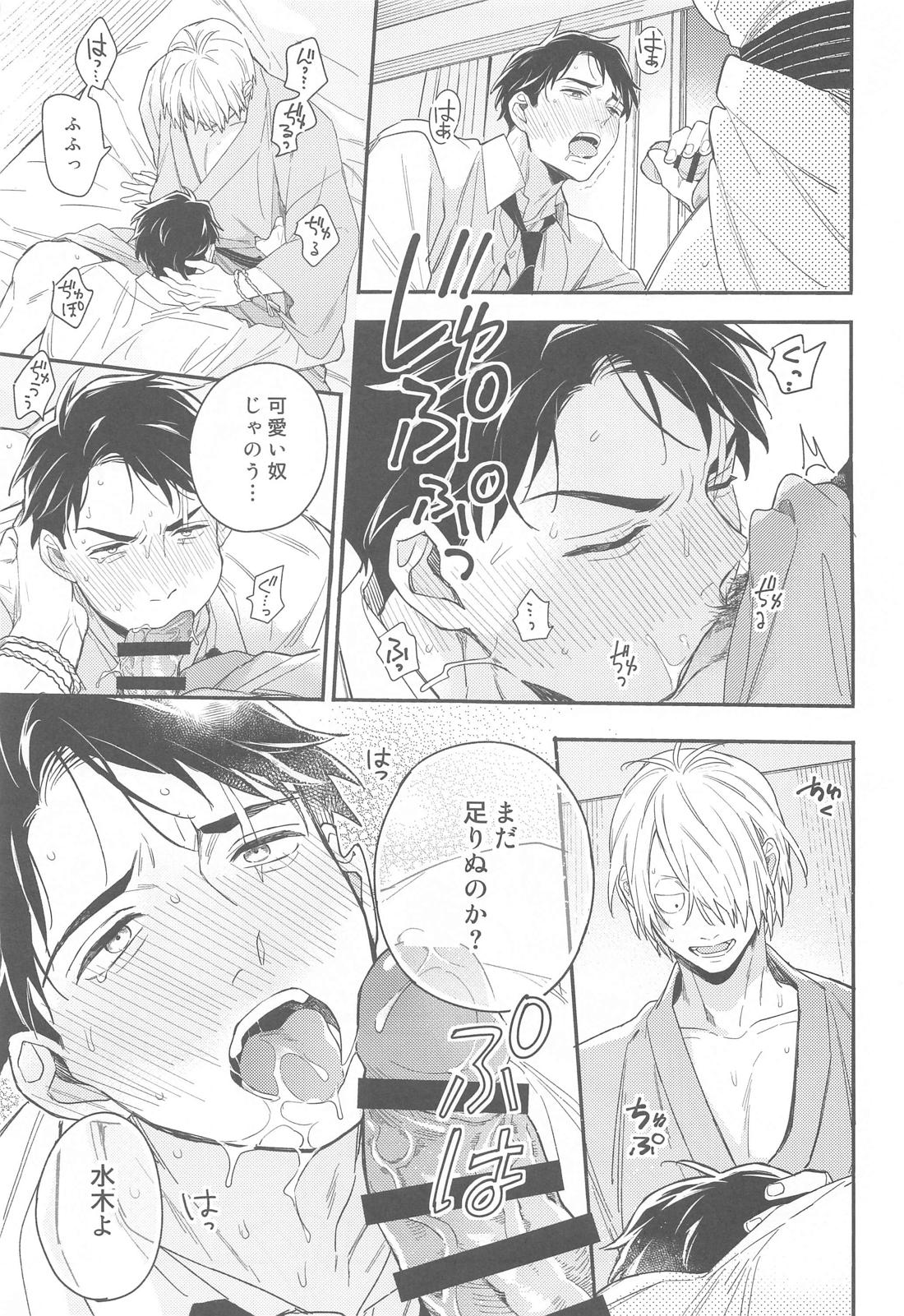 カモられハメられAVに出演する話【ゲゲゲの鬼太郎/父水】 page 25