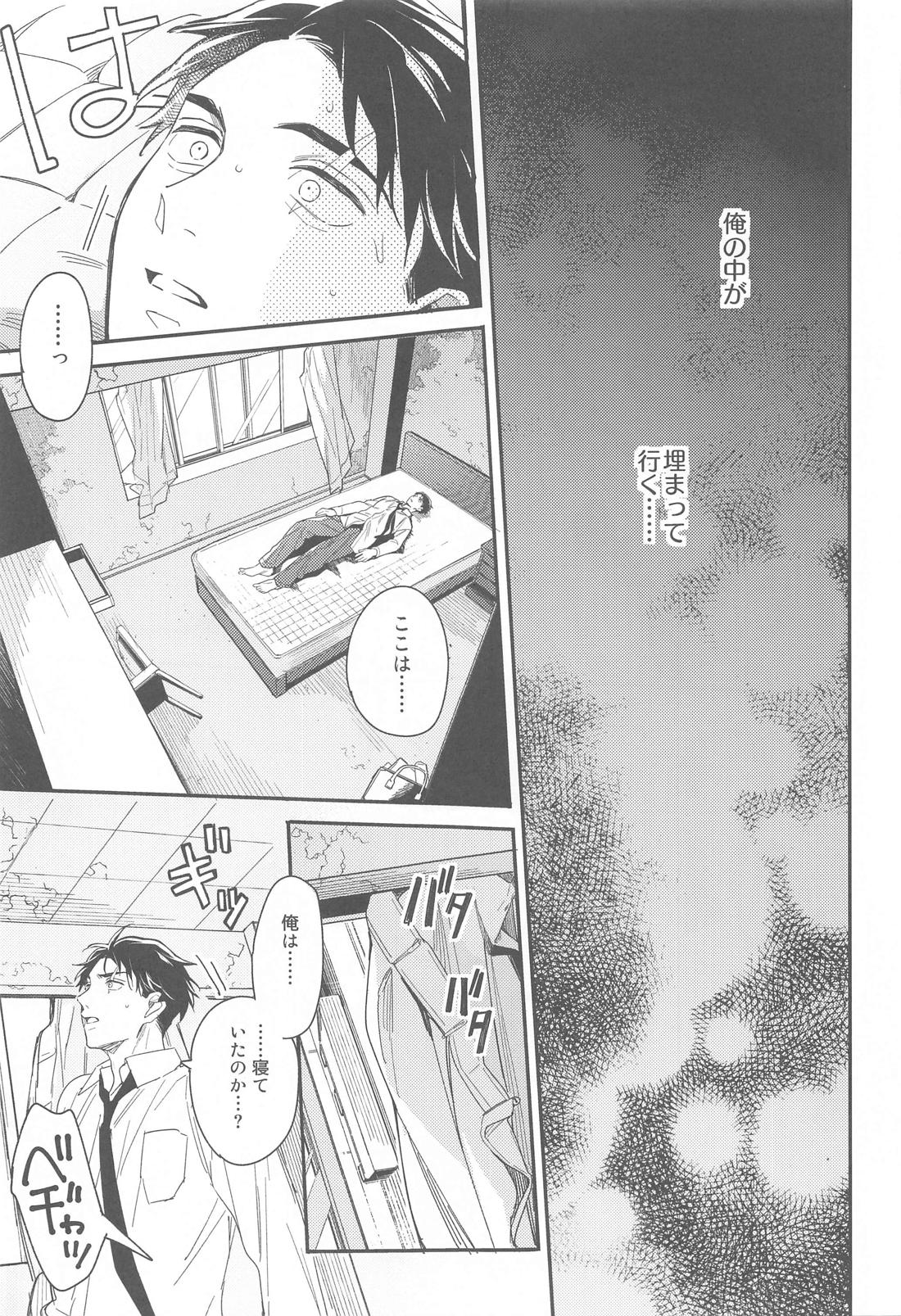 カモられハメられAVに出演する話【ゲゲゲの鬼太郎/父水】 page 27