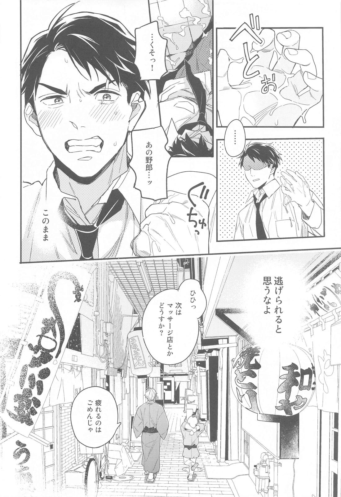 カモられハメられAVに出演する話【ゲゲゲの鬼太郎/父水】 page 28