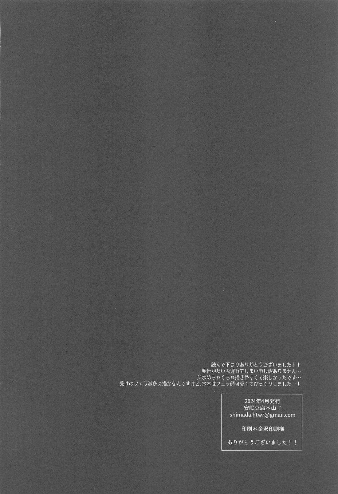 カモられハメられAVに出演する話【ゲゲゲの鬼太郎/父水】 page 29