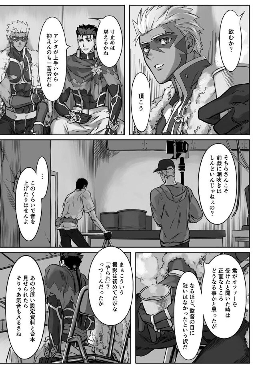 Under The Mask【Fateシリーズ/槍弓】 page 16