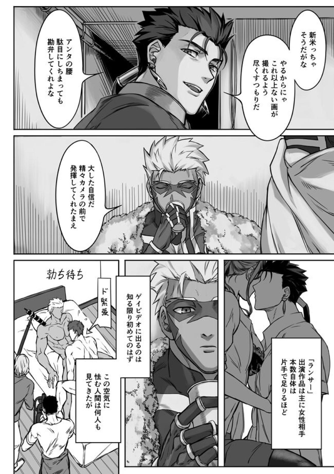Under The Mask【Fateシリーズ/槍弓】 page 17