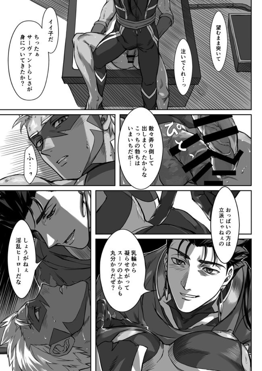 Under The Mask【Fateシリーズ/槍弓】 page 20