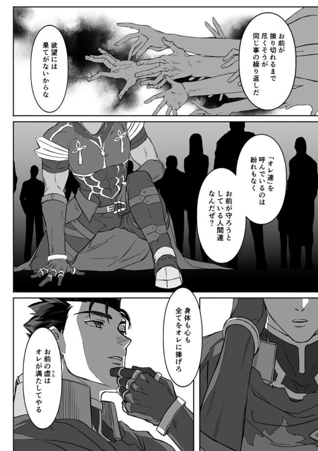 Under The Mask【Fateシリーズ/槍弓】 page 33