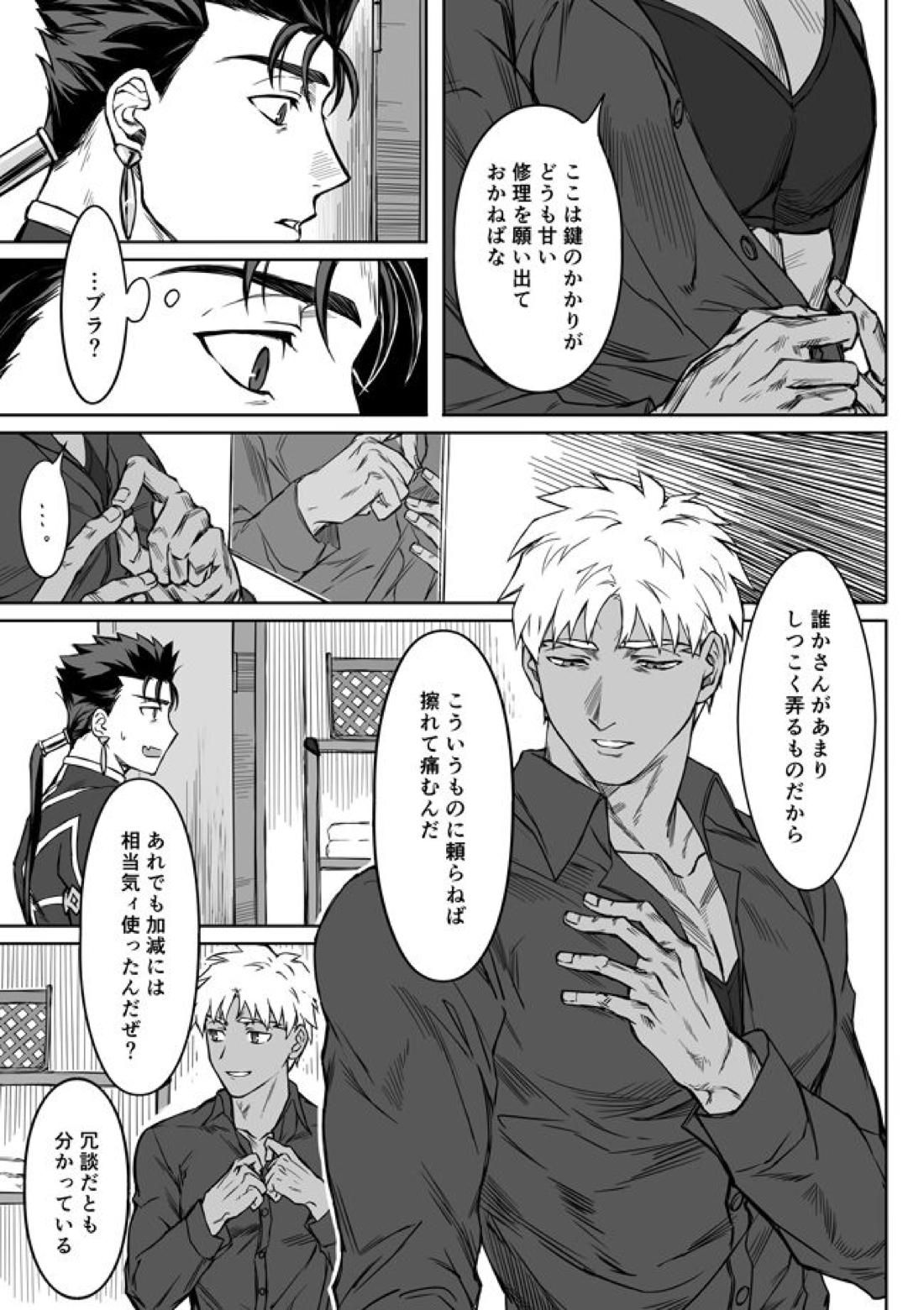 Under The Mask【Fateシリーズ/槍弓】 page 42