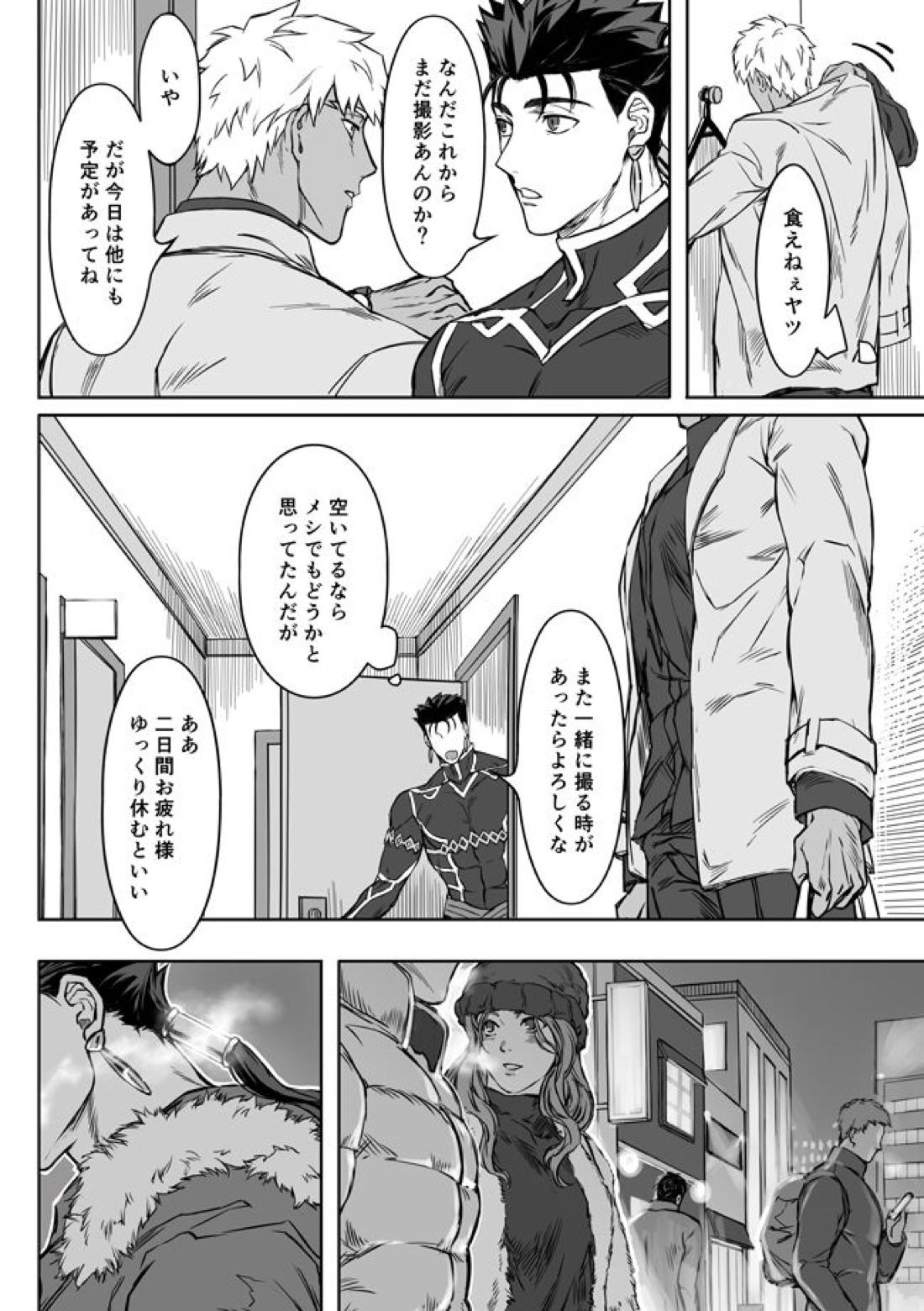 Under The Mask【Fateシリーズ/槍弓】 page 43