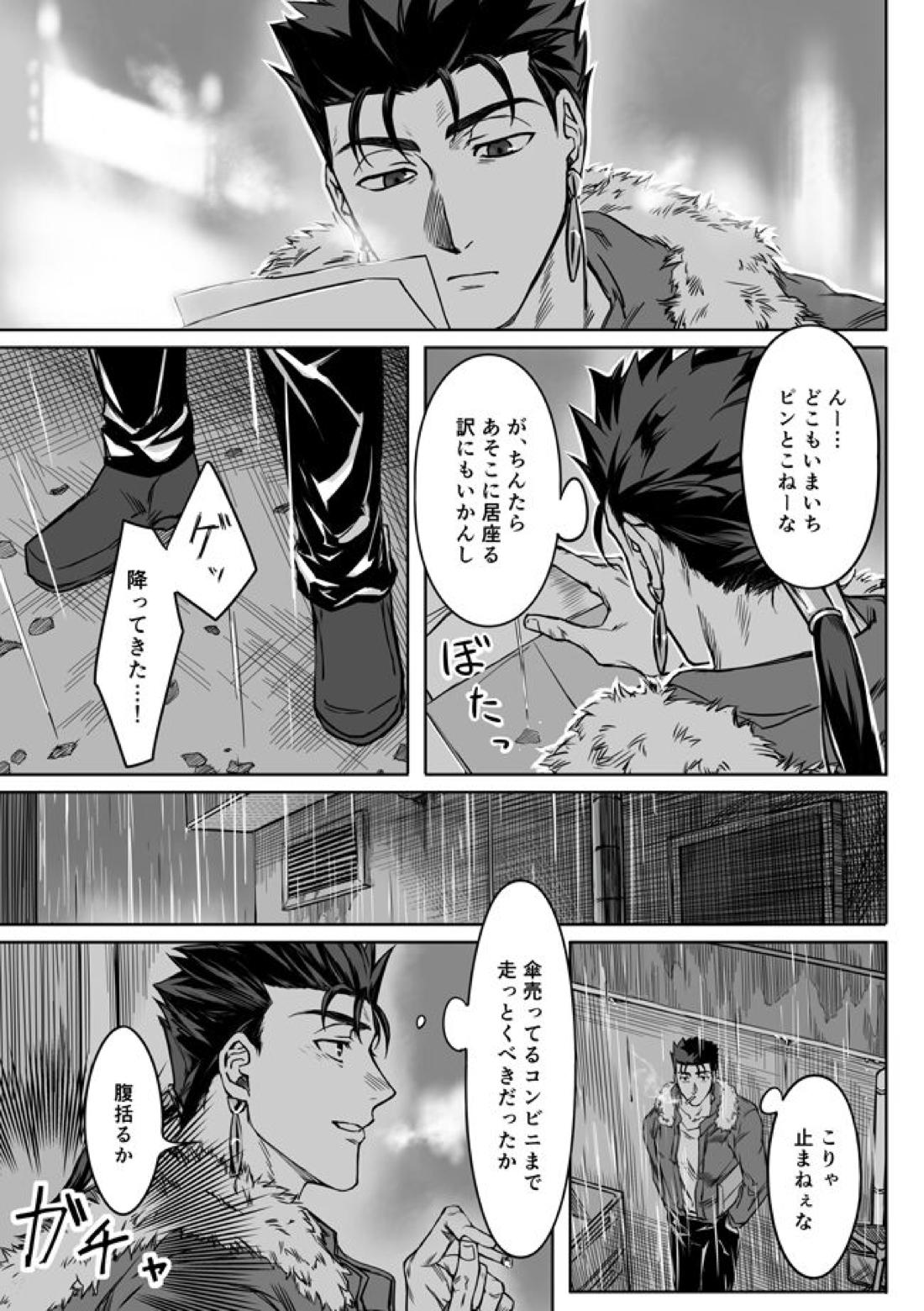 Under The Mask【Fateシリーズ/槍弓】 page 44