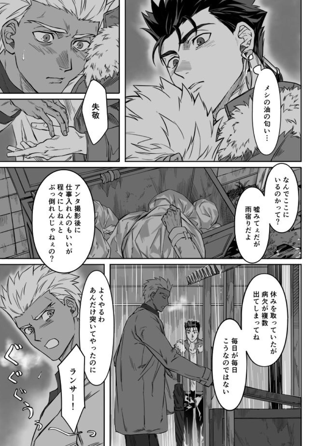 Under The Mask【Fateシリーズ/槍弓】 page 46