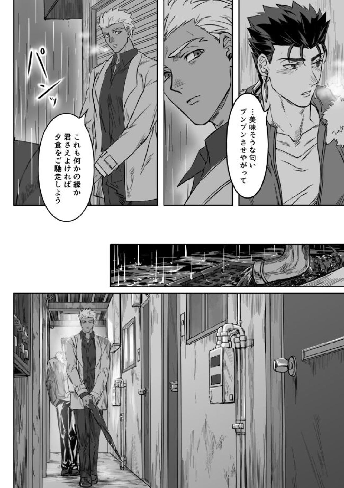 Under The Mask【Fateシリーズ/槍弓】 page 47