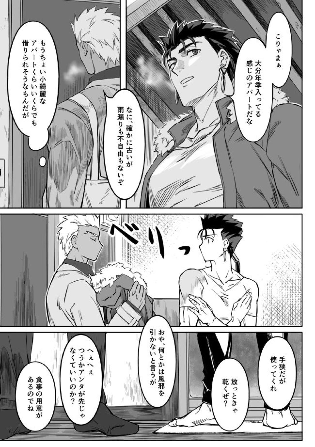 Under The Mask【Fateシリーズ/槍弓】 page 48