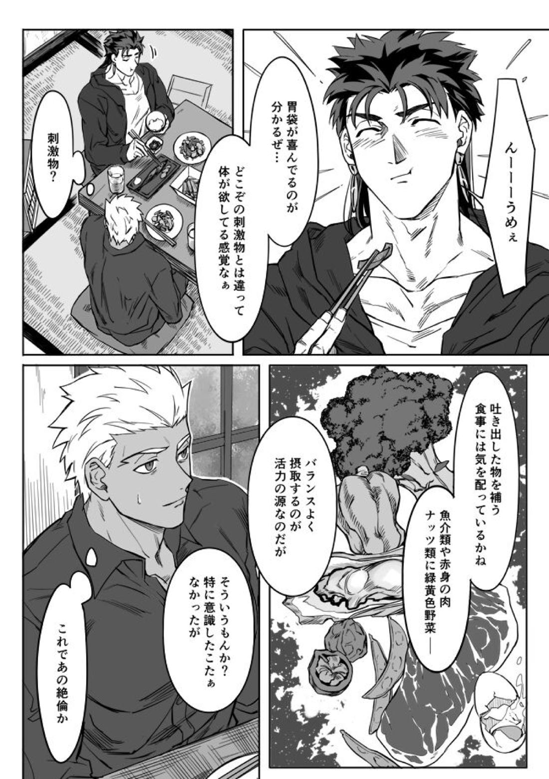 Under The Mask【Fateシリーズ/槍弓】 page 49