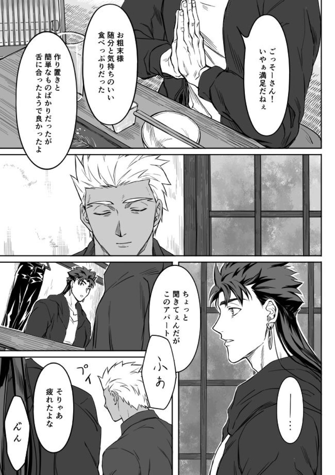Under The Mask【Fateシリーズ/槍弓】 page 50
