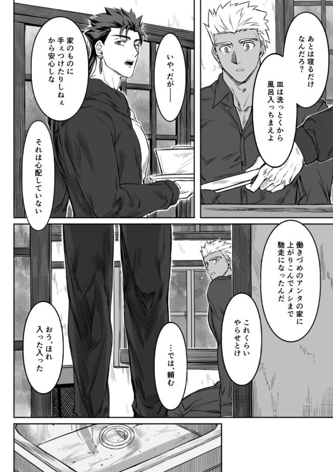 Under The Mask【Fateシリーズ/槍弓】 page 51