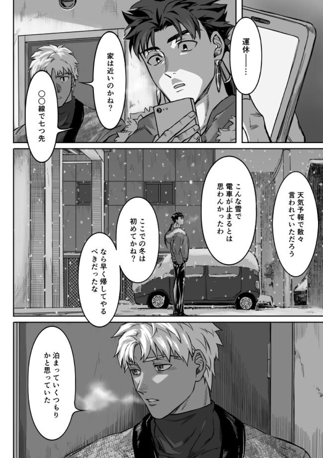 Under The Mask【Fateシリーズ/槍弓】 page 53
