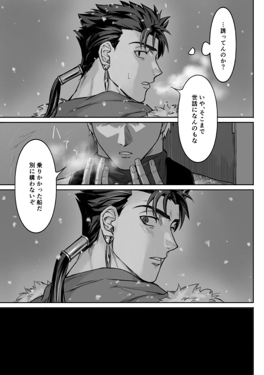 Under The Mask【Fateシリーズ/槍弓】 page 54
