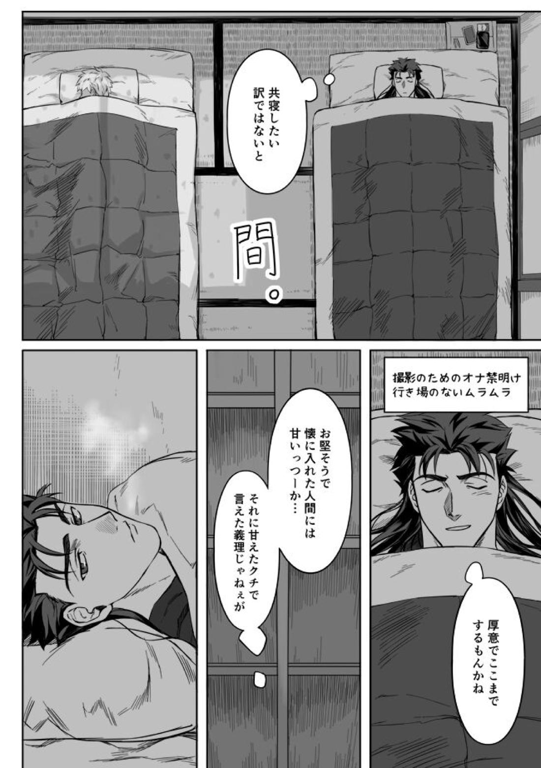 Under The Mask【Fateシリーズ/槍弓】 page 55