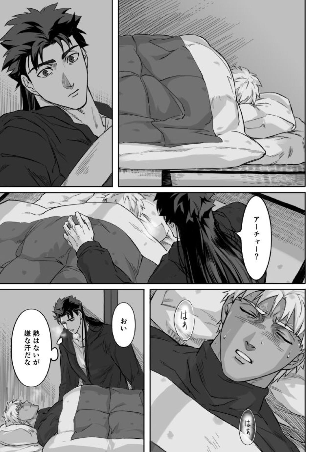 Under The Mask【Fateシリーズ/槍弓】 page 56