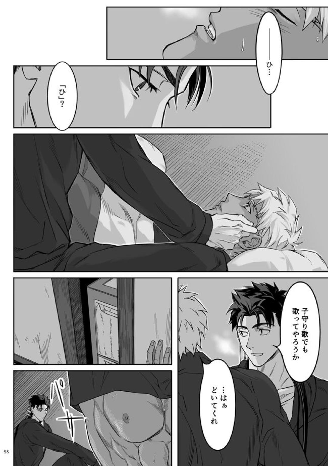 Under The Mask【Fateシリーズ/槍弓】 page 57