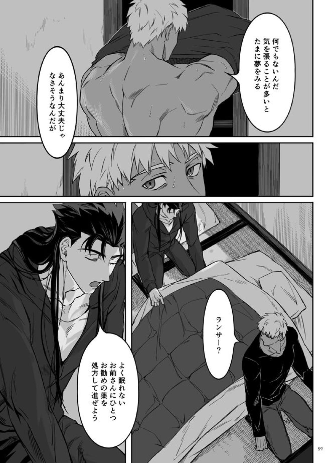 Under The Mask【Fateシリーズ/槍弓】 page 58