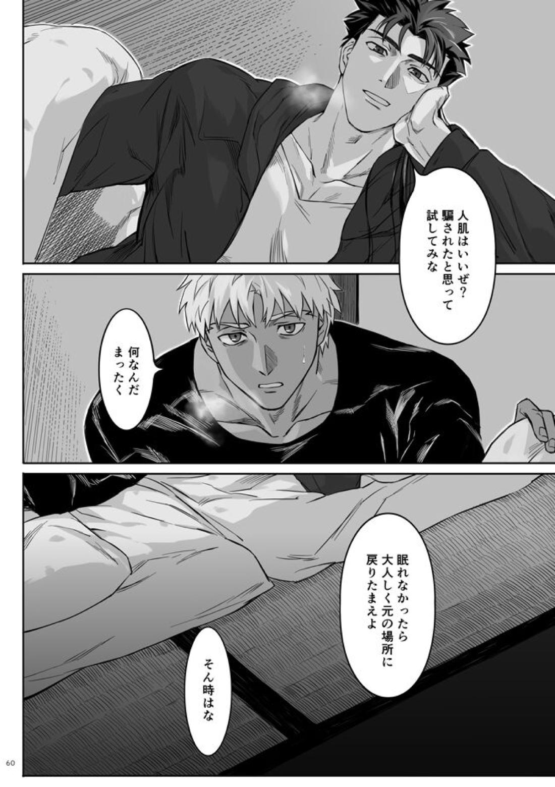 Under The Mask【Fateシリーズ/槍弓】 page 59