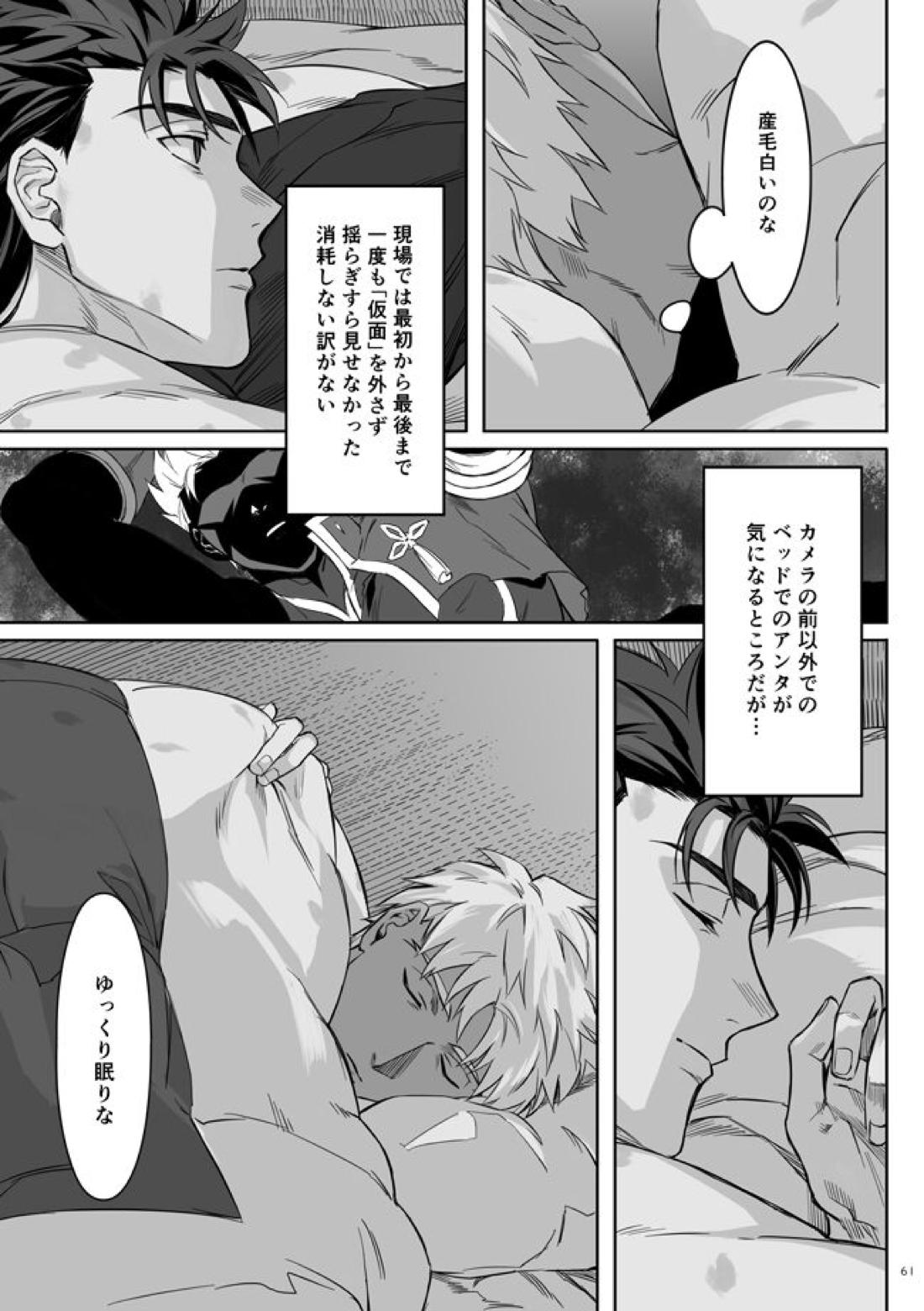 Under The Mask【Fateシリーズ/槍弓】 page 60