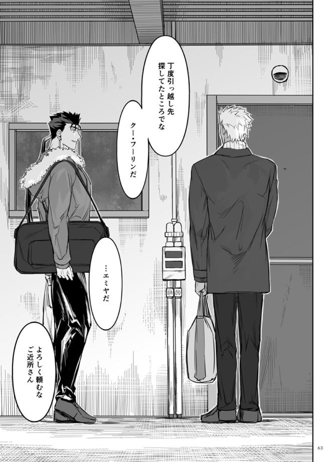 Under The Mask【Fateシリーズ/槍弓】 page 62