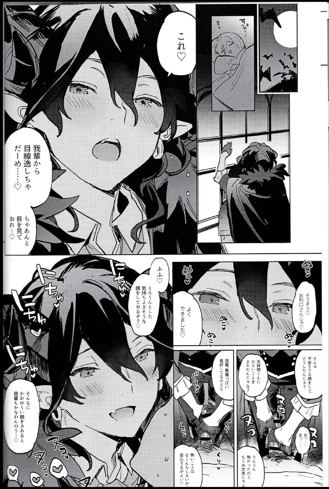 天使と悪魔に好かれすぎて困っています。【あんさんぶるスターズ!/モブ零】 page 13