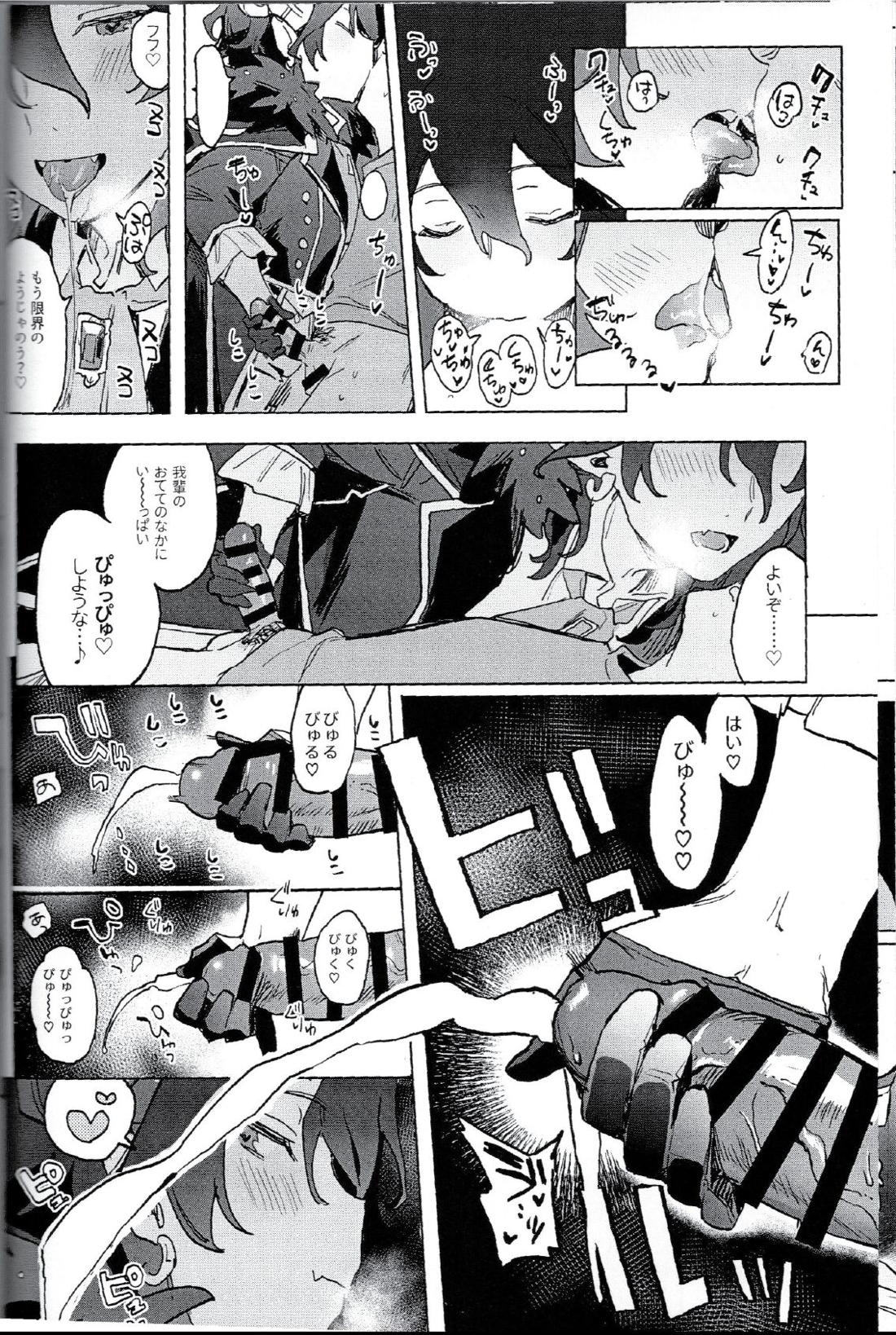 天使と悪魔に好かれすぎて困っています。【あんさんぶるスターズ!/モブ零】 page 15