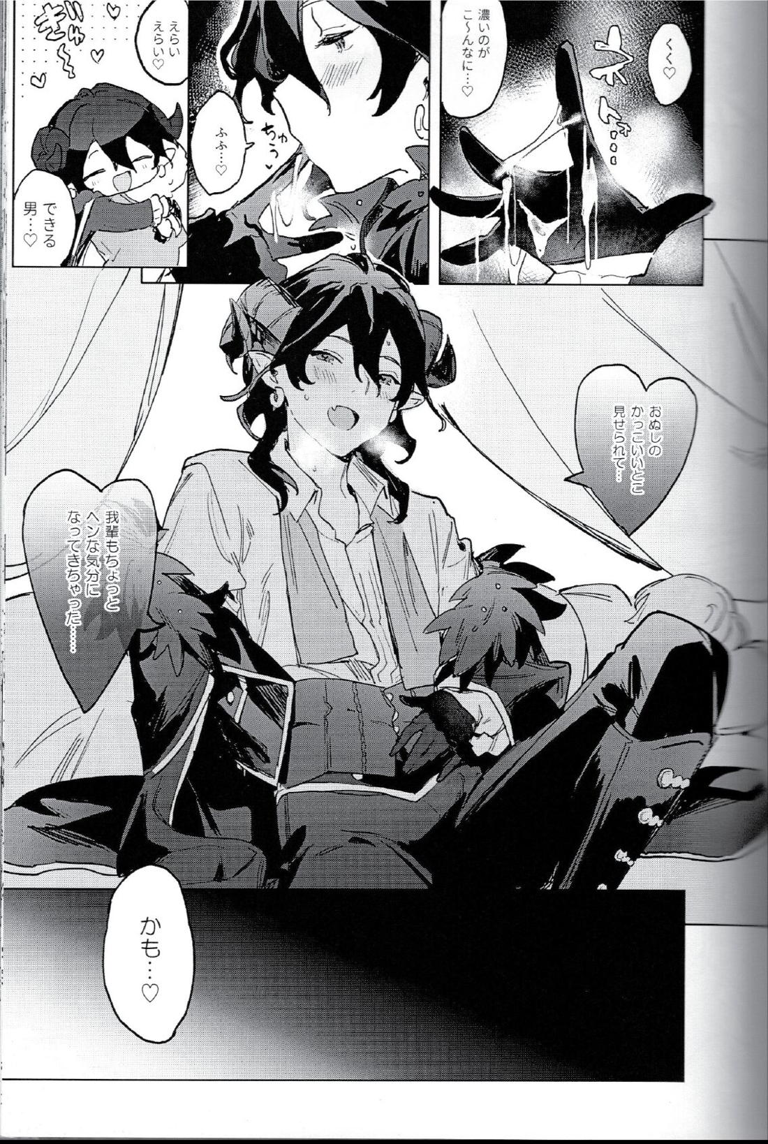 天使と悪魔に好かれすぎて困っています。【あんさんぶるスターズ!/モブ零】 page 16