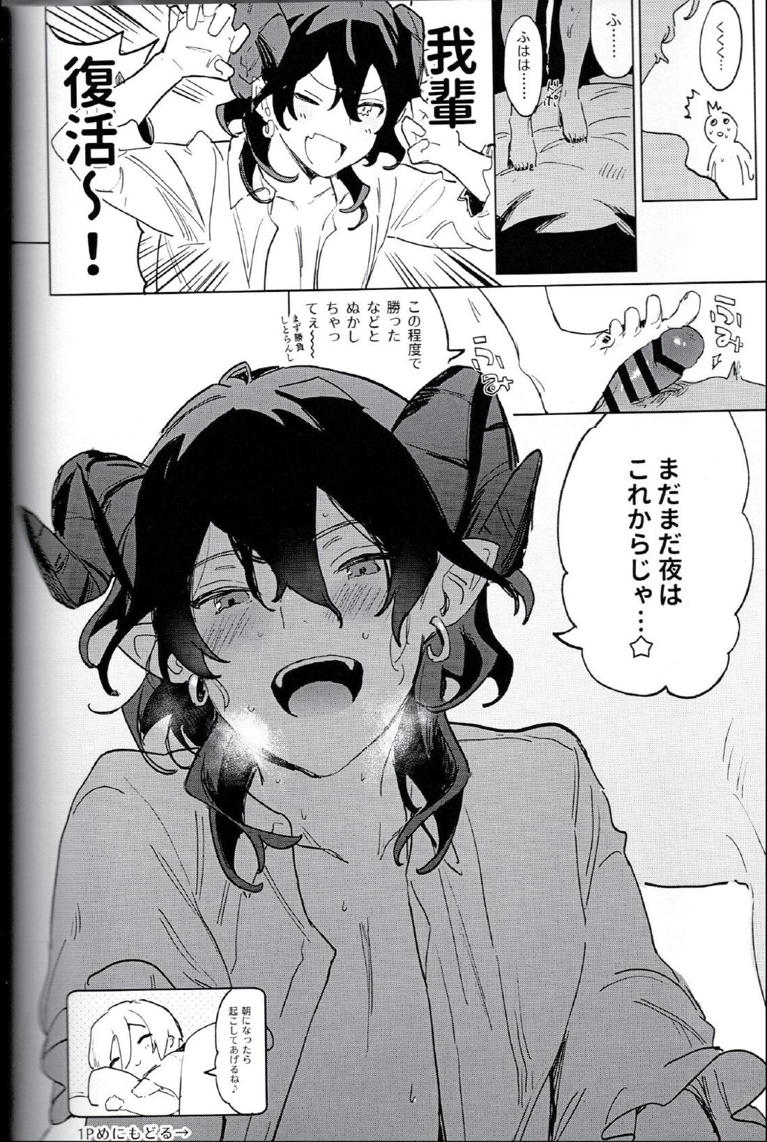 天使と悪魔に好かれすぎて困っています。【あんさんぶるスターズ!/モブ零】 page 33