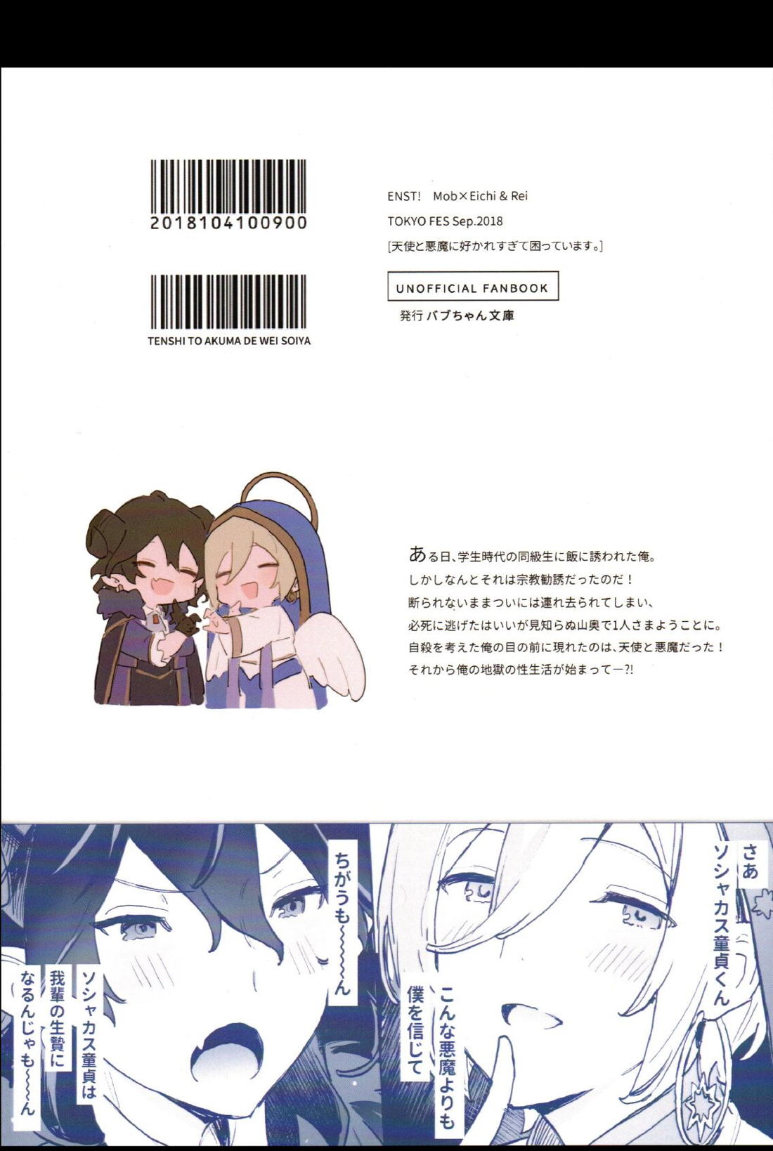 天使と悪魔に好かれすぎて困っています。【あんさんぶるスターズ!/モブ零】 page 36