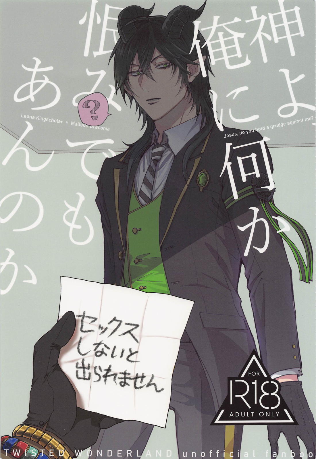 BL manga "神よ、俺に何か恨みでもあんのか【その他/レオマレ】" cover image