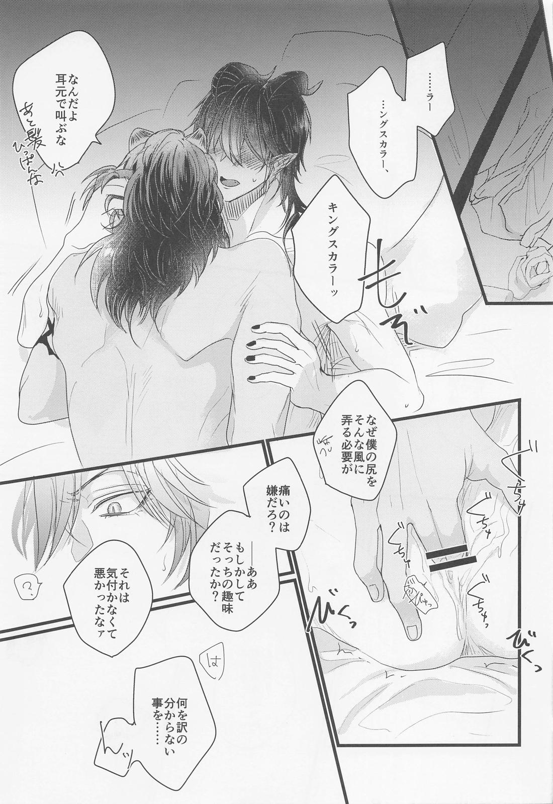 神よ、俺に何か恨みでもあんのか【その他/レオマレ】 page 22
