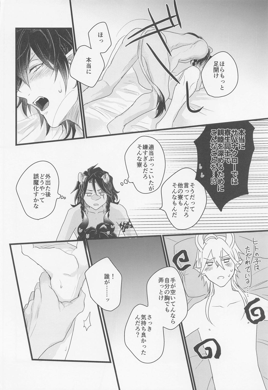 神よ、俺に何か恨みでもあんのか【その他/レオマレ】 page 23